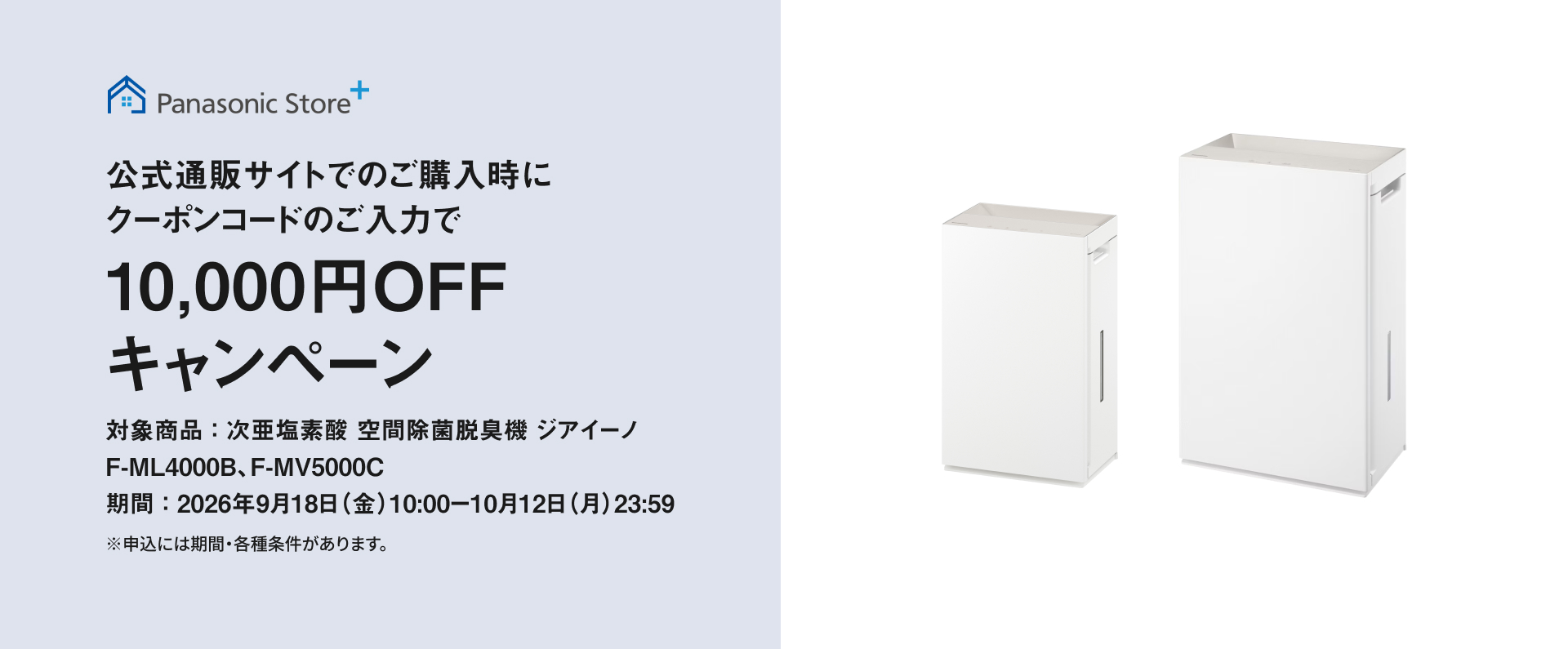 公式通販サイトでのご購入時にクーポンコードのご入力で10,000円OFFキャンペーン