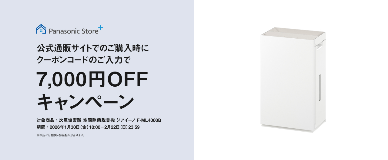 公式通販サイト　7000円OFFキャンペーン終了のバナー画像