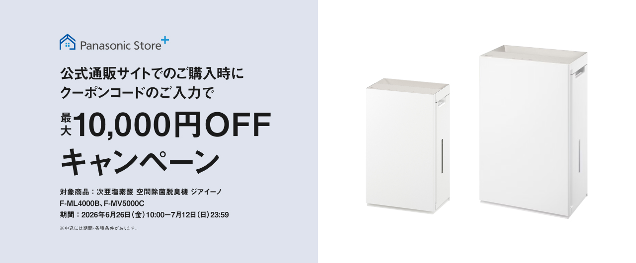クーポンコードのご入力で最大10,000円OFFキャンペーンのMVです