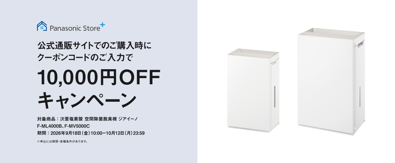 クーポンコードのご入力で10,000円OFFキャンペーンのMVです