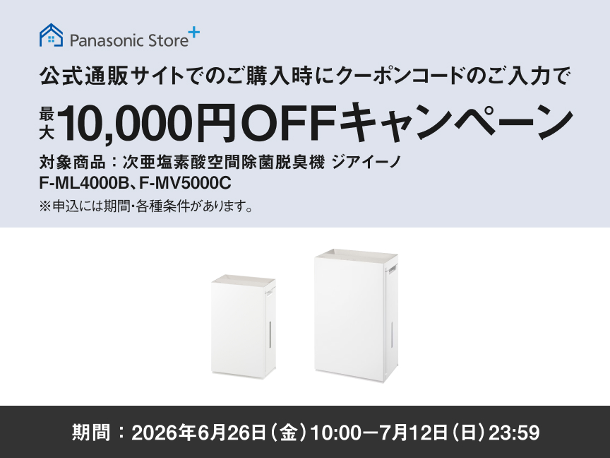 クーポンコードのご入力で最大10,000円OFFキャンペーンのMVです