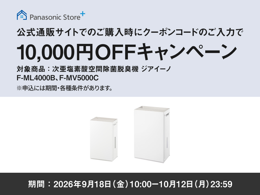 クーポンコードのご入力で10,000円OFFキャンペーンのMVです