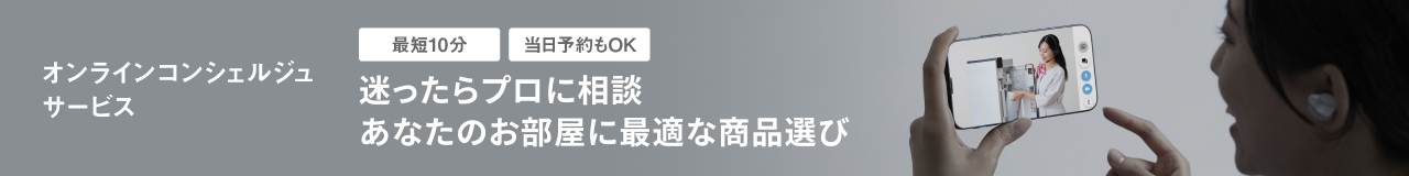 オンライン接客のバナーです。パナソニックオンラインコンシェルジュサービスのご案内ページにリンクします。