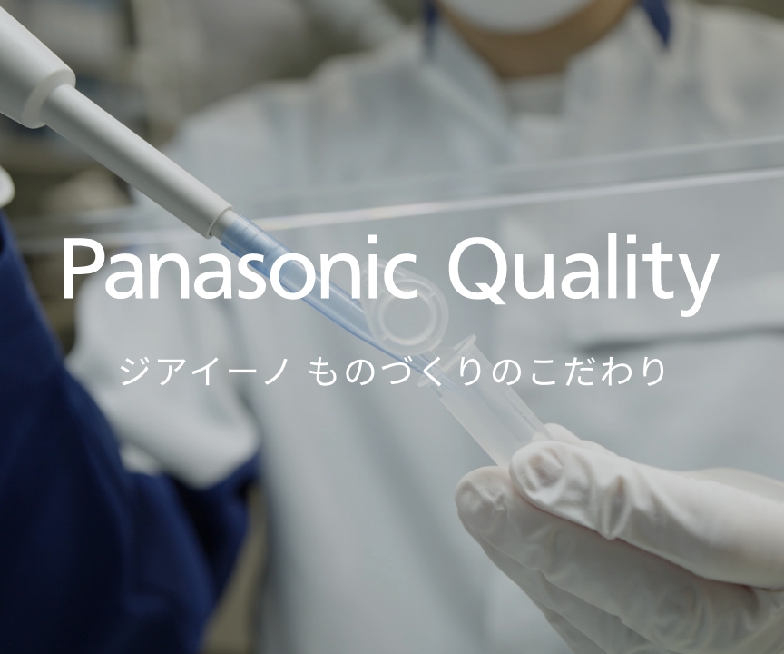 「Panasonic Quality ジアイーノ ものづくりこだわり」のメインビジュアルです