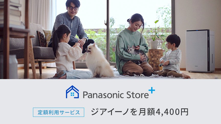 Panasonic Store Plusのサブスクリプションサービスのバナー画像です。