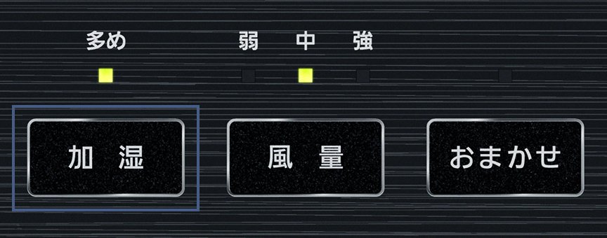 選べる加湿モード　天面パネルの画像