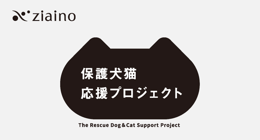 保護犬猫応援プロジェクトのロゴです。