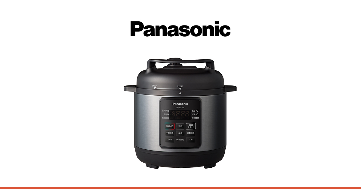 生活家電 電子レンジ/オーブン 電気圧力なべ SR-MP300 | 商品一覧 | 自動調理鍋・電気圧力鍋 | Panasonic