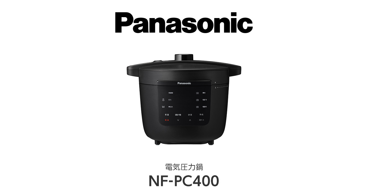 電気圧力鍋 NF-PC400 | 商品一覧 | 自動調理鍋・電気圧力鍋 | Panasonic