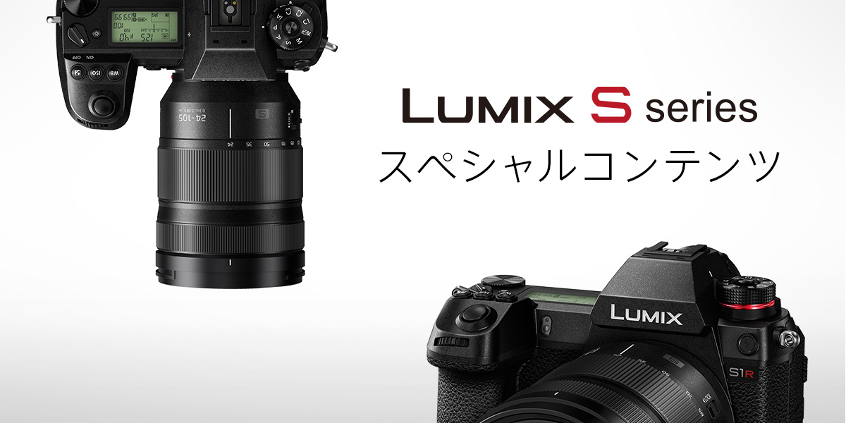 Sシリーズ 交換レンズ | 商品一覧 | LUMIX（ルミックス） ミラーレス 