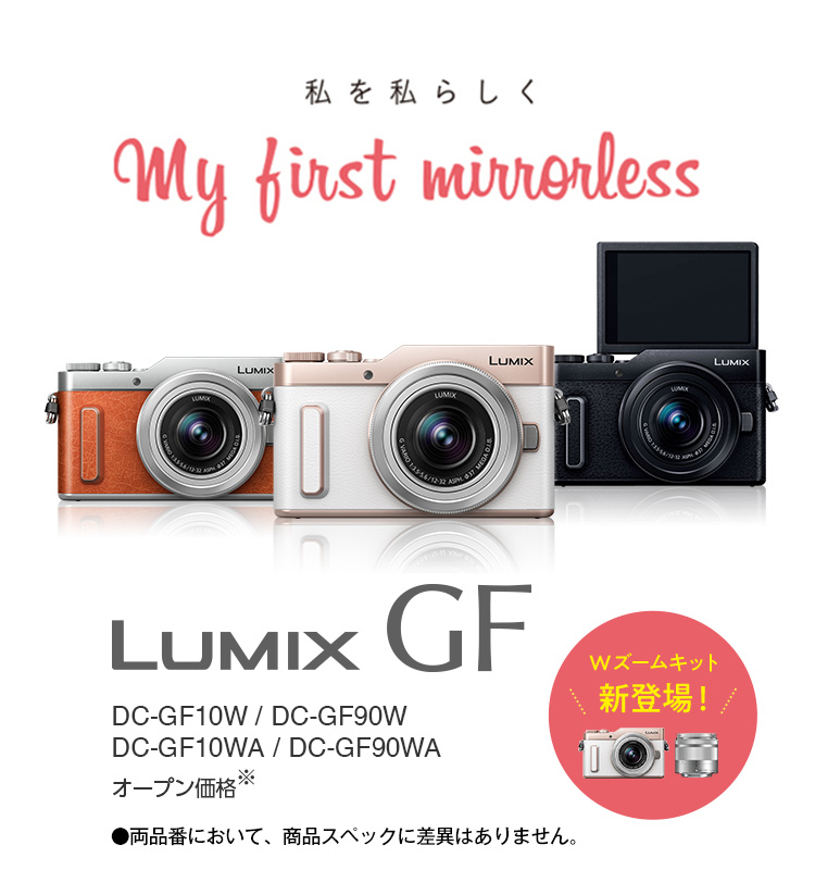 Panasonic DC−GF10 11/27AMまで販売予定＃ミラーレス一眼カメラ 