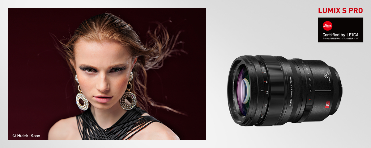 LUMIX S PRO 50mm F1.4 | Sシリーズ 交換レンズ | 商品一覧 | LUMIX（ルミックス） ミラーレス一眼カメラ