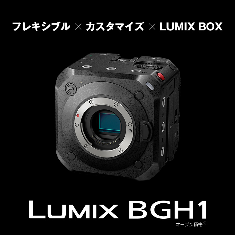 DC-BGH1 | Gシリーズ 一眼カメラ | 商品一覧 | デジタルカメラ LUMIX 