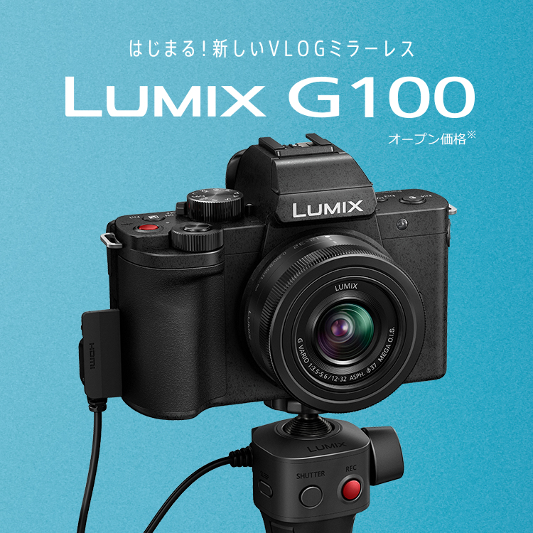 DC-G100 | Gシリーズ 一眼カメラ | 商品一覧 | LUMIX（ルミックス 