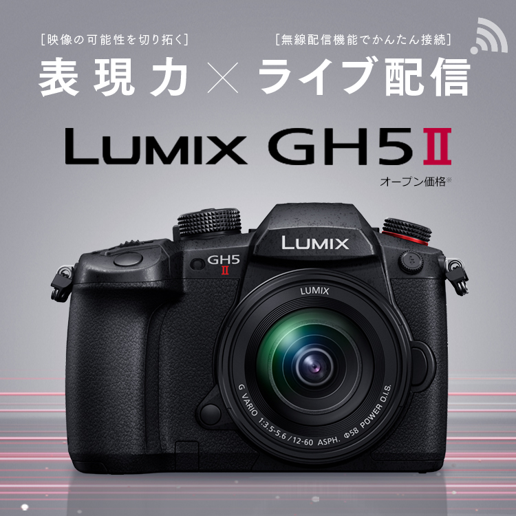 DC-GH5M2 | Gシリーズ 一眼カメラ | 商品一覧 | LUMIX（ルミックス） ミラーレス一眼カメラ・デジタルカメラ | Panasonic
