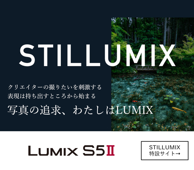 STILLUMIX～写真の追求、わたしはLUMIX～