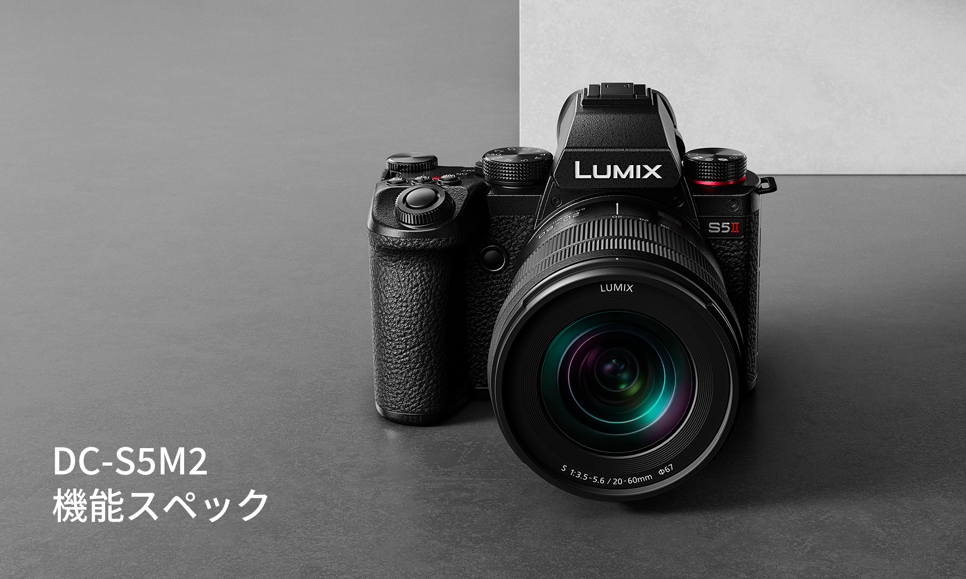 DC-S5M2/S5M2X | Sシリーズ フルサイズ一眼カメラ | 商品一覧 | LUMIX（ルミックス） ミラーレス一眼カメラ・デジタル