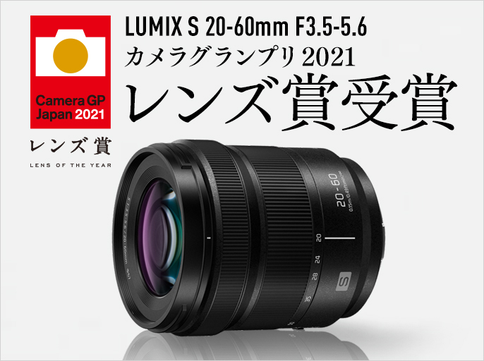 LUMIX S 20-60mm F3.5-5.6 S-R2060