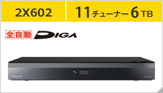 ネット動画対応 | 商品一覧 | ブルーレイ・DVDレコーダー DIGA
