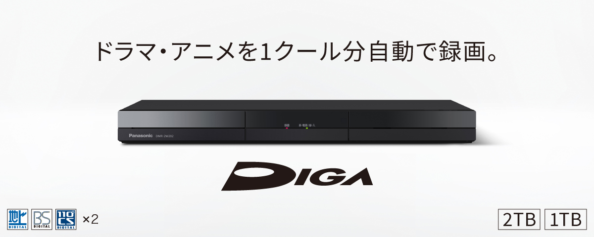 HDD容量2TBパナソニック 2TB HDD内蔵ブルーレイレコーダー DIGA DMR2W202