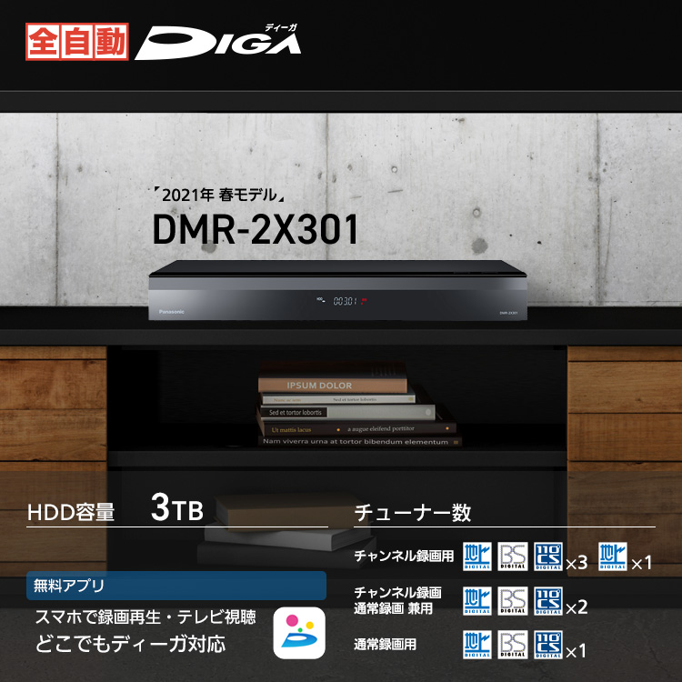 DMR-2X301 | 商品一覧 | ブルーレイ・DVDレコーダー DIGA (ディーガ 