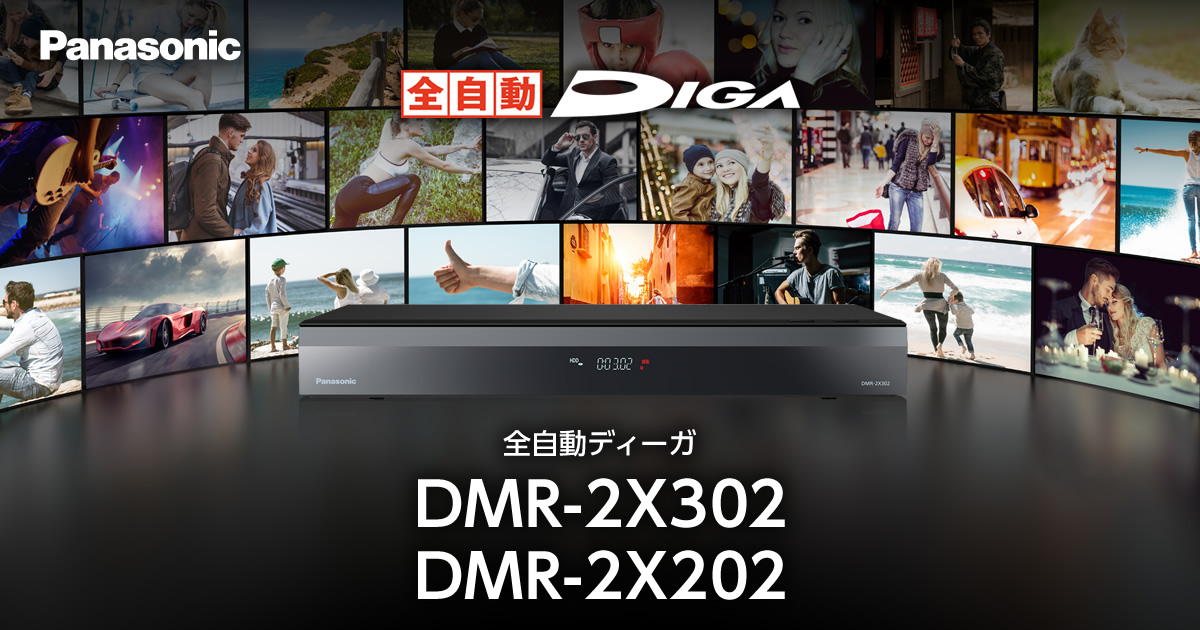 人気の贈り物が大集合 Panasonic パナソニック DMR-2X202 2TB 全自動ディーガ ブルーレイディスクレコーダー DIGA69 339円