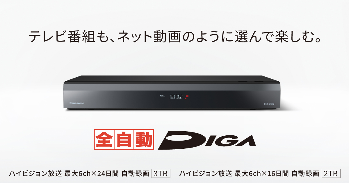 Panasonic ブルーレイ DIGA DMR-BCX2060 保証書あり