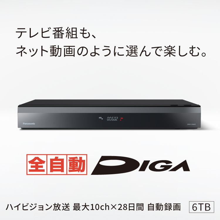 ブルーレイ・DVDレコーダー DIGA (ディーガ） | Panasonic