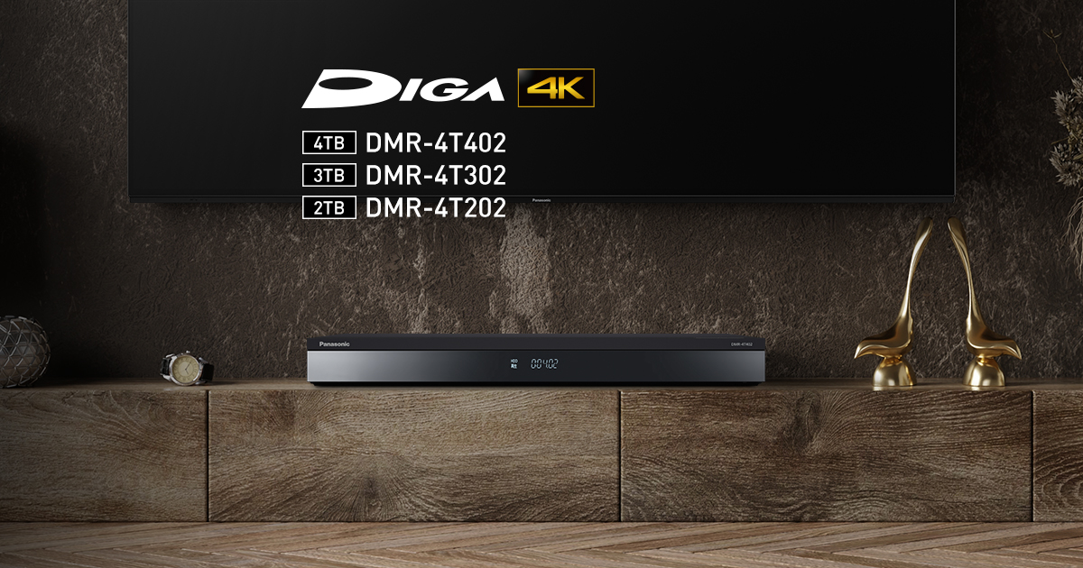 DMR-4T402・DMR-4T302・DMR-4T202 | 商品一覧 | ブルーレイ・DVDレコーダー DIGA (ディーガ） |  Panasonic