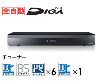 商品一覧 | ブルーレイ・DVDレコーダー DIGA (ディーガ） | Panasonic