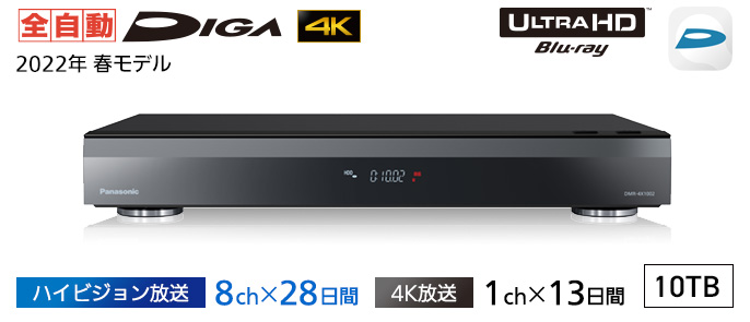 商品一覧 | ブルーレイ・DVDレコーダー DIGA (ディーガ） | Panasonic