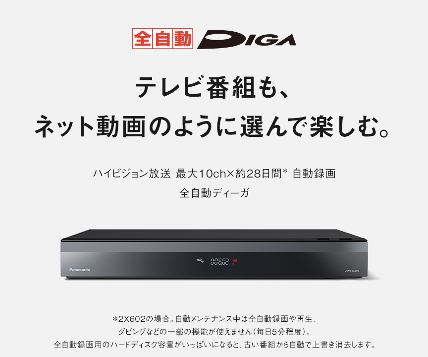 パナソニック 全自動ディーガ DMR-BRX6000 10ch録画 HDD6TB 