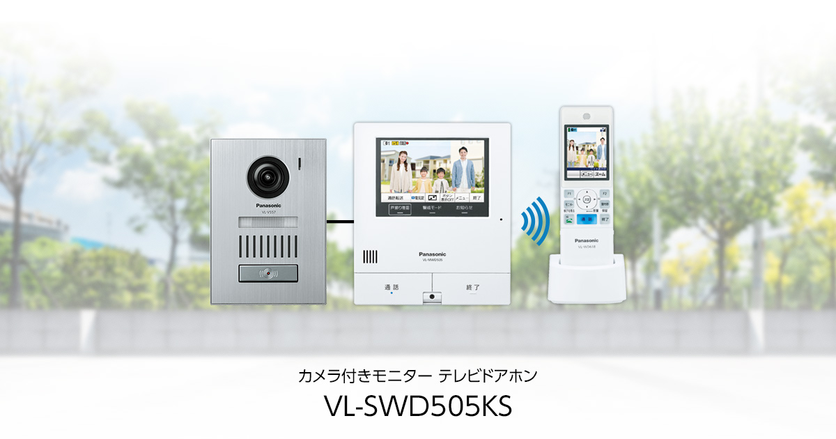 高級品販売 テレビドアホン　VL-SWD505KS 防犯カメラ