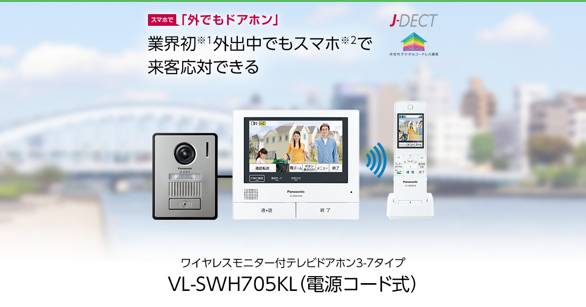 VL-SWH705KL | 商品一覧 | インターホン・テレビドアホン | Panasonic