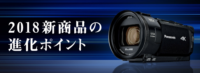 WX1M/WZX1M | 商品一覧 | デジタルビデオカメラ | Panasonic