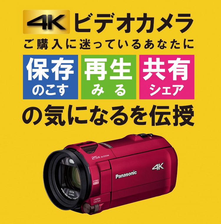4kビデオカメラご購入に迷っているあなたに デジタルビデオカメラ Panasonic