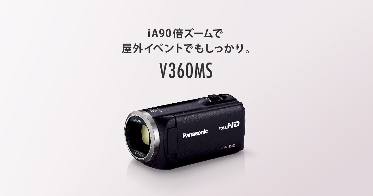 V360MS | 商品一覧 | デジタルビデオカメラ | Panasonic
