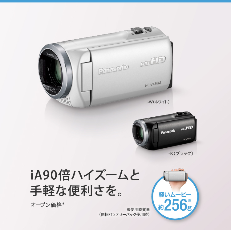 Panasonic 】HC-V480MS-W 予備バッテリー付 ビデオカメラ 【予約販売 