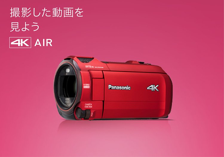 撮影した動画を見よう4k Air Vx992m Vzx992m 商品一覧 デジタルビデオカメラ Panasonic