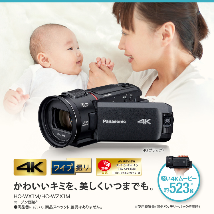 Wx1m Wzx1m 商品一覧 デジタルビデオカメラ Panasonic