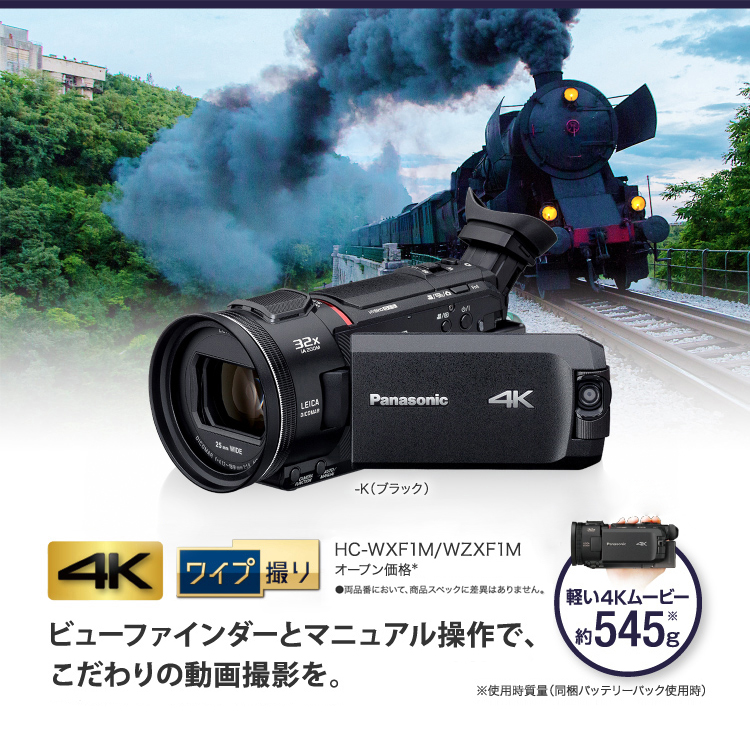 WXF1M/WZXF1M | 商品一覧 | デジタルビデオカメラ | Panasonic