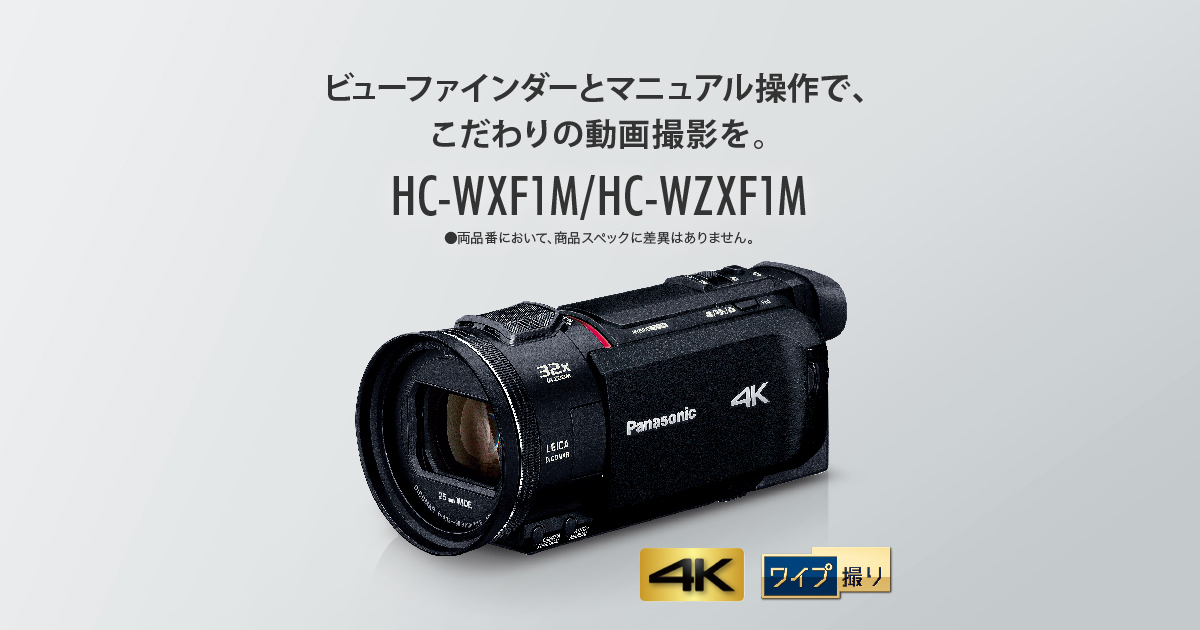 カメラ デジタルカメラ さらに美しく鮮明に進化した4K高画質 | WXF1M/WZXF1M | 商品一覧 
