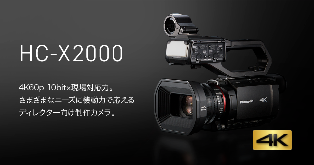 各部名称 | X2000 | 商品一覧 | デジタルビデオカメラ | Panasonic