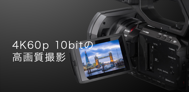 4K60p 10bitの高画質撮影 | X2000 | 商品一覧 | デジタルビデオカメラ 