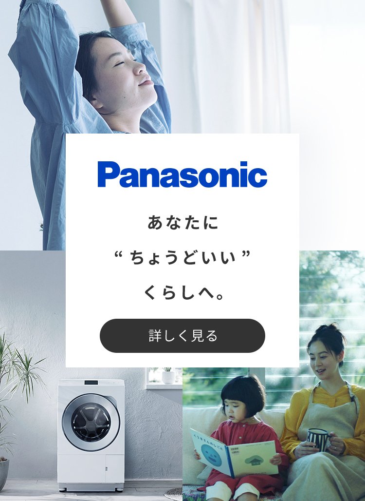 パナソニック商品情報 | Panasonic