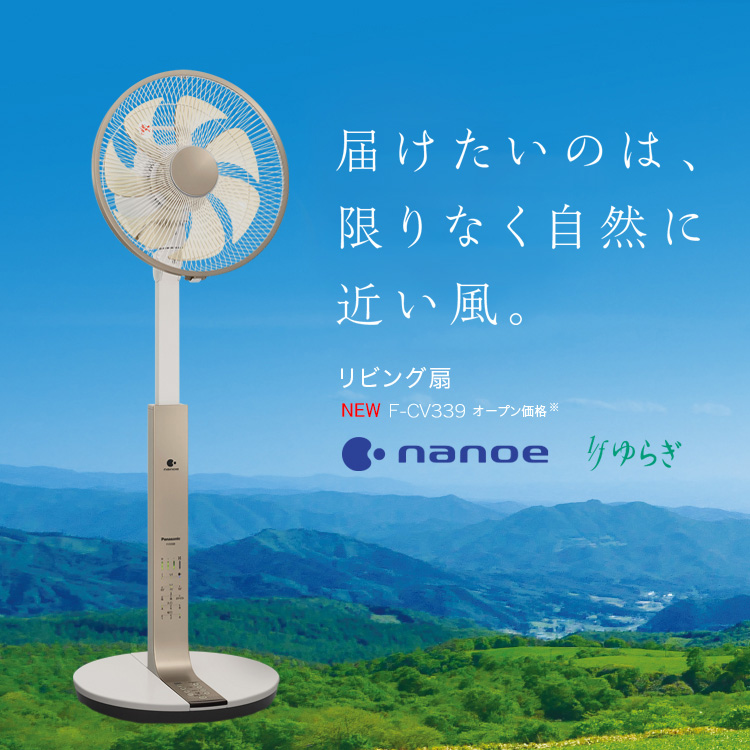 扇風機・天井扇（シーリングファン） | Panasonic