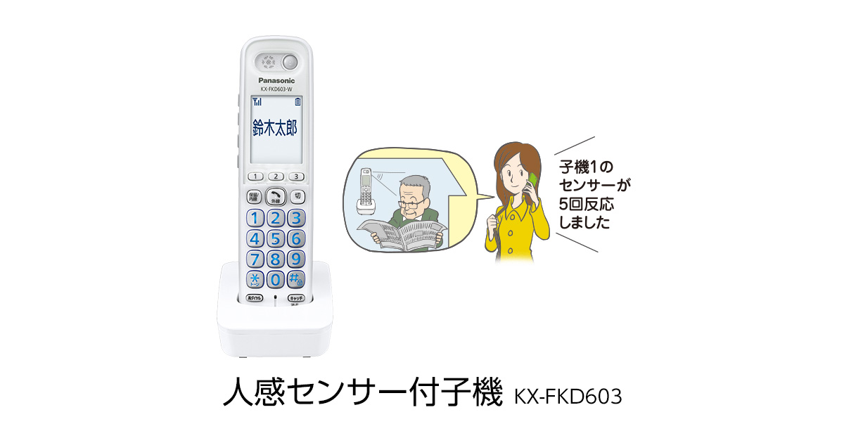 生活家電 その他 KX-FKD603 | 商品一覧 | FAX（ファックス） | Panasonic