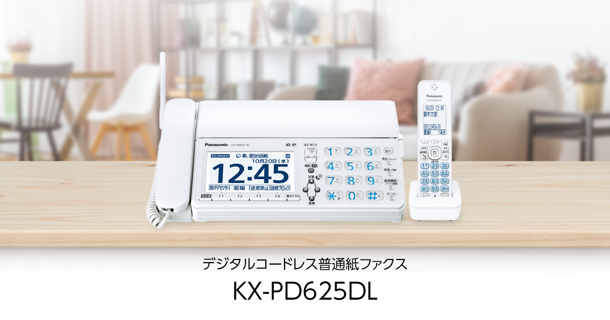 KX-PD625 | 商品一覧 | FAX（ファックス） | Panasonic