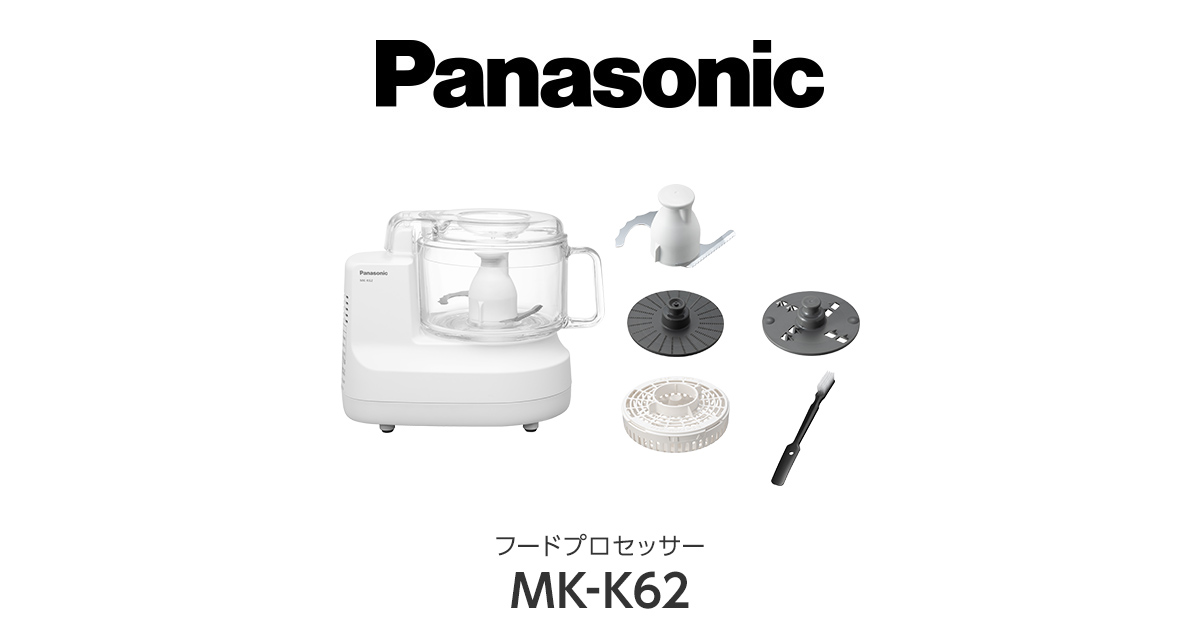 フードプロセッサー MK-K62 | フードプロセッサー | Panasonic