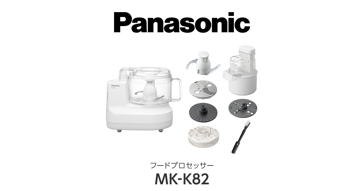 フードプロセッサー MK-K82 | フードプロセッサー | Panasonic